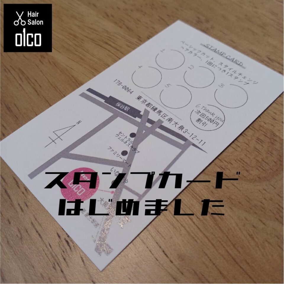 スタンプカードを始めました。