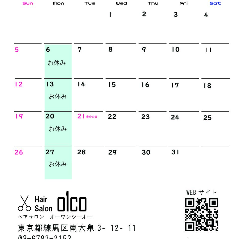 ３月の営業について