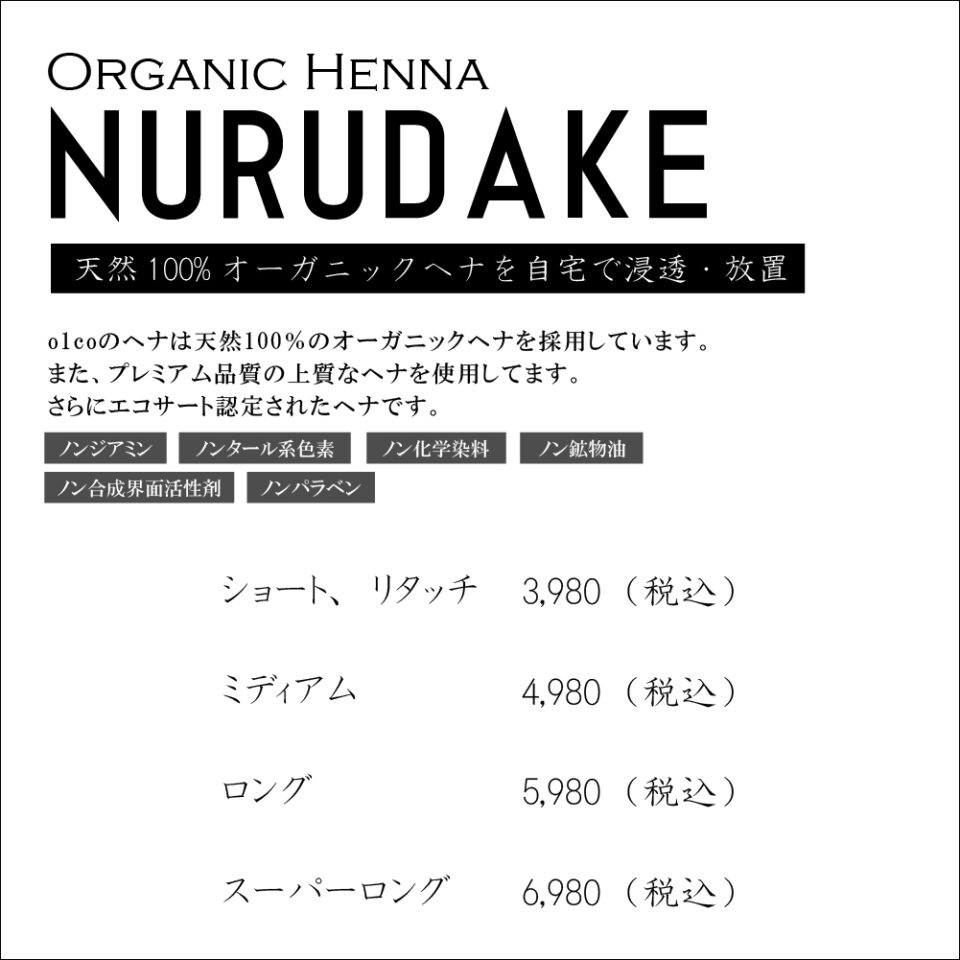 新メニューNURUDAKE