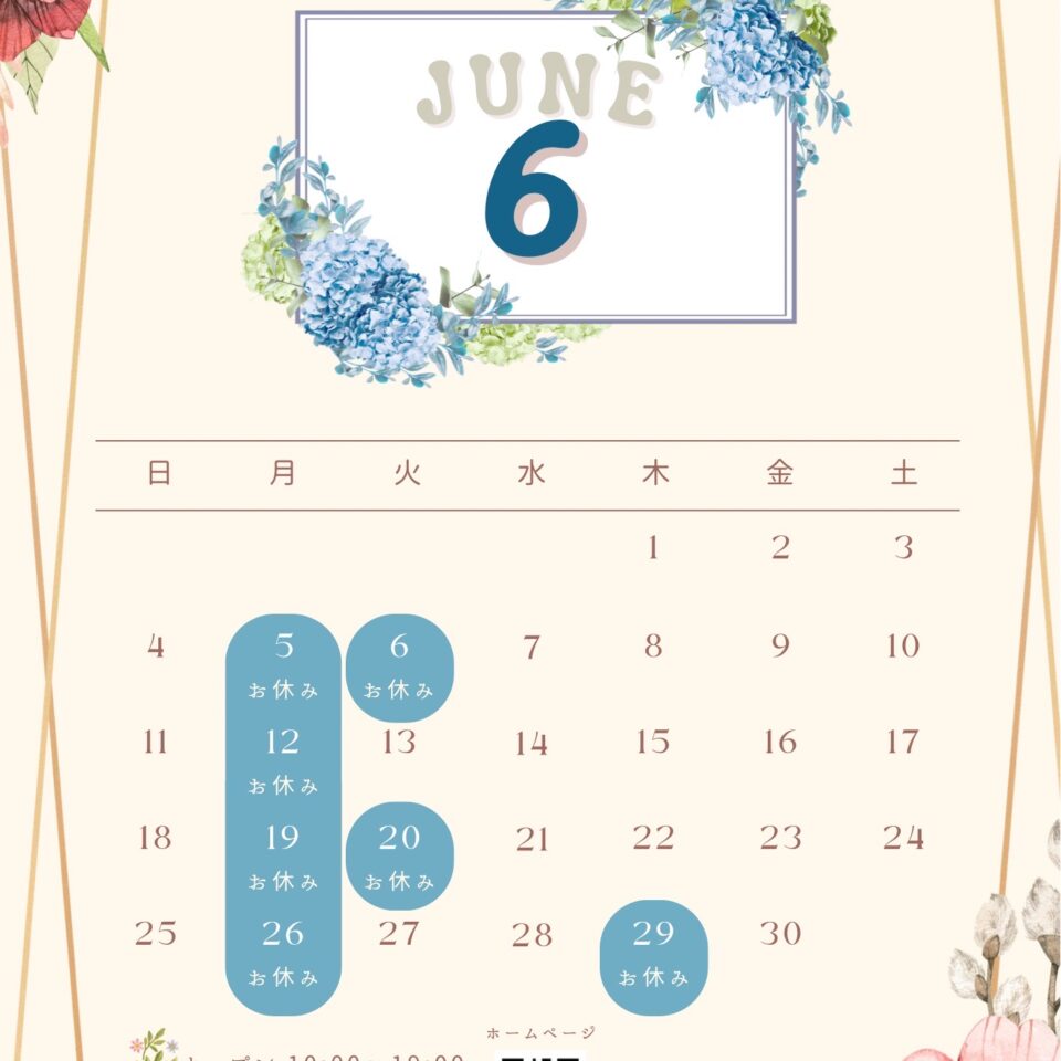 6月の営業について