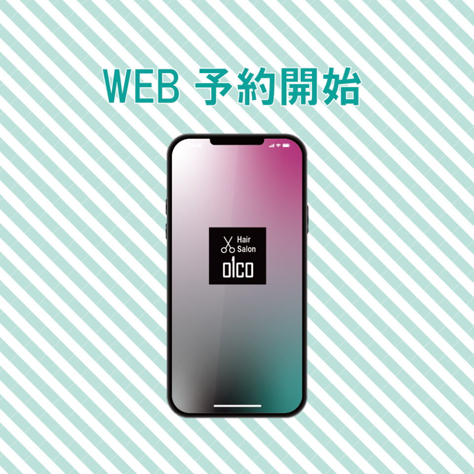 WEB予約開始
