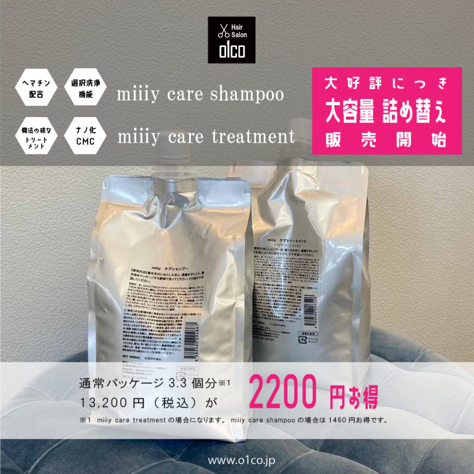 大容量 miiiy shampoo , treatment
