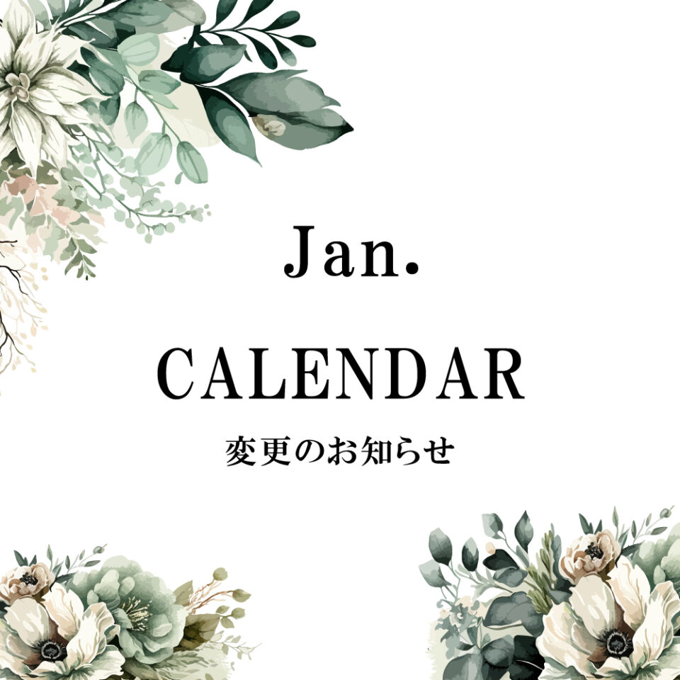 １月の営業時間変更のお知らせ