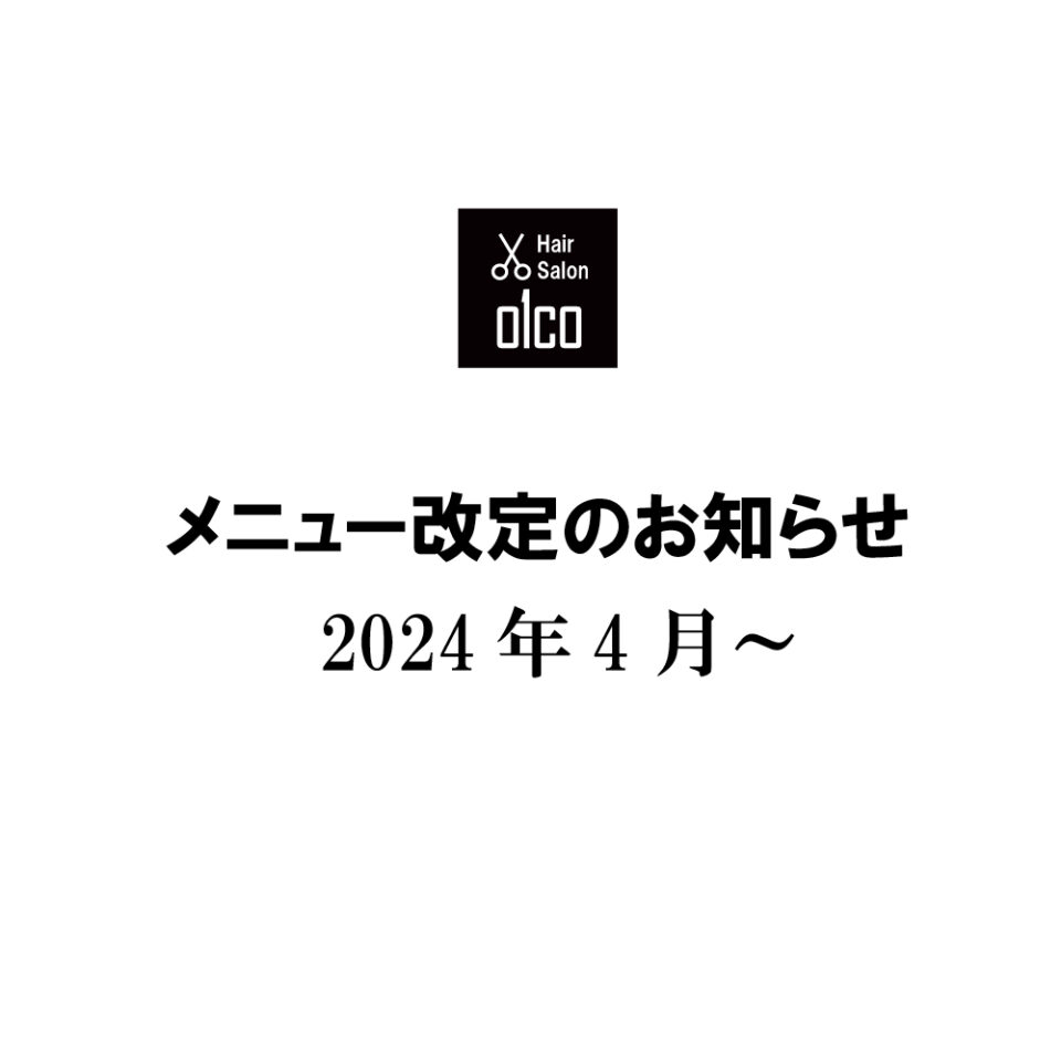 メニュー改定のお知らせ　4月～