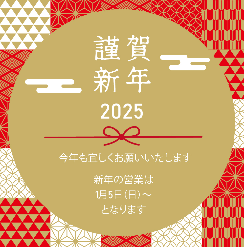 初営業は5日～となります